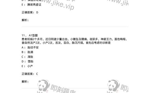 2015014-妊娠病-175046_军队文职(1)_01.军队文职真题-专业课_（全）版本一（历年真题+章节练习+模拟题）_中医学(军队文职)_章节练习_题目+解析