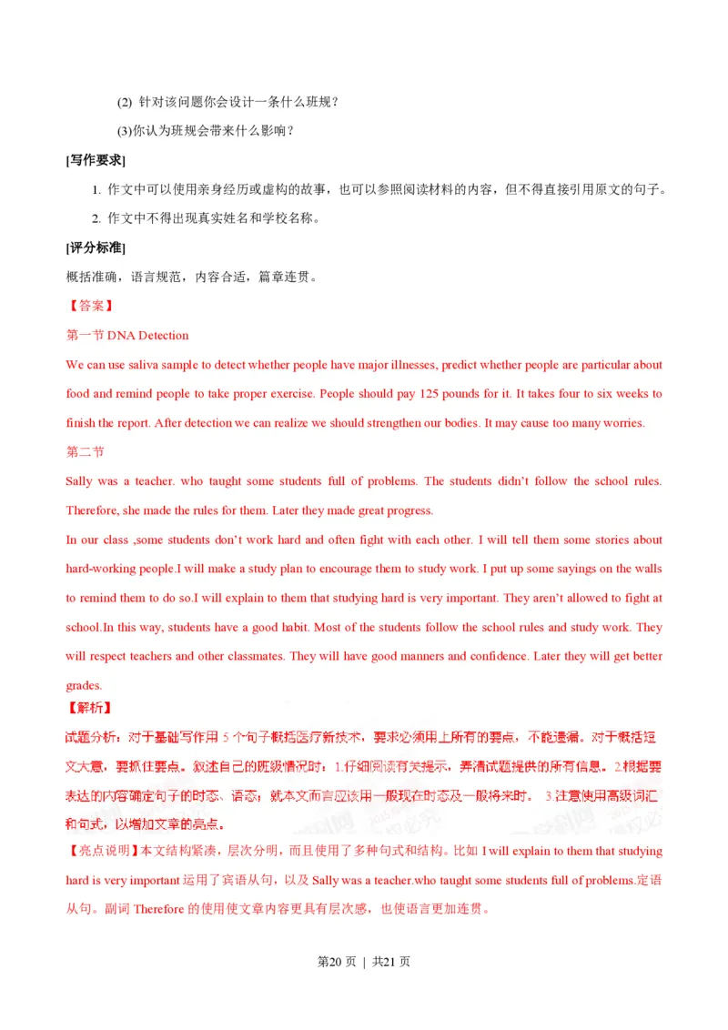 2015年高考英语试卷（广东）（解析卷）_英语历年高考真题_新&middot;PDF版2008-2025&middot;高考英语真题_英语（按省份分类）2008-2025_2008-2025&middot;（广东）英语高考真题