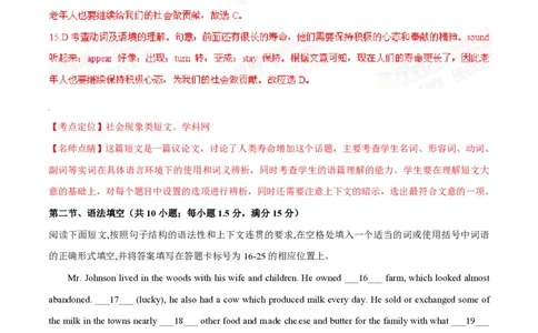 2015年高考英语试卷（广东）（解析卷）_英语历年高考真题_新&middot;PDF版2008-2025&middot;高考英语真题_英语（按省份分类）2008-2025_2008-2025&middot;（广东）英语高考真题