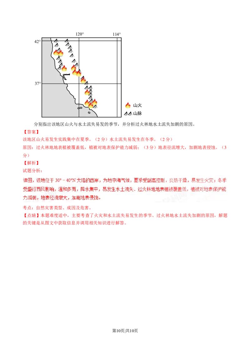 2017年高考地理试卷（海南）（解析卷）_地理历年高考真题_新&middot;Word版2008-2025&middot;高考地理真题_地理（按年份分类）2008-2025_2017&middot;地理高考真题