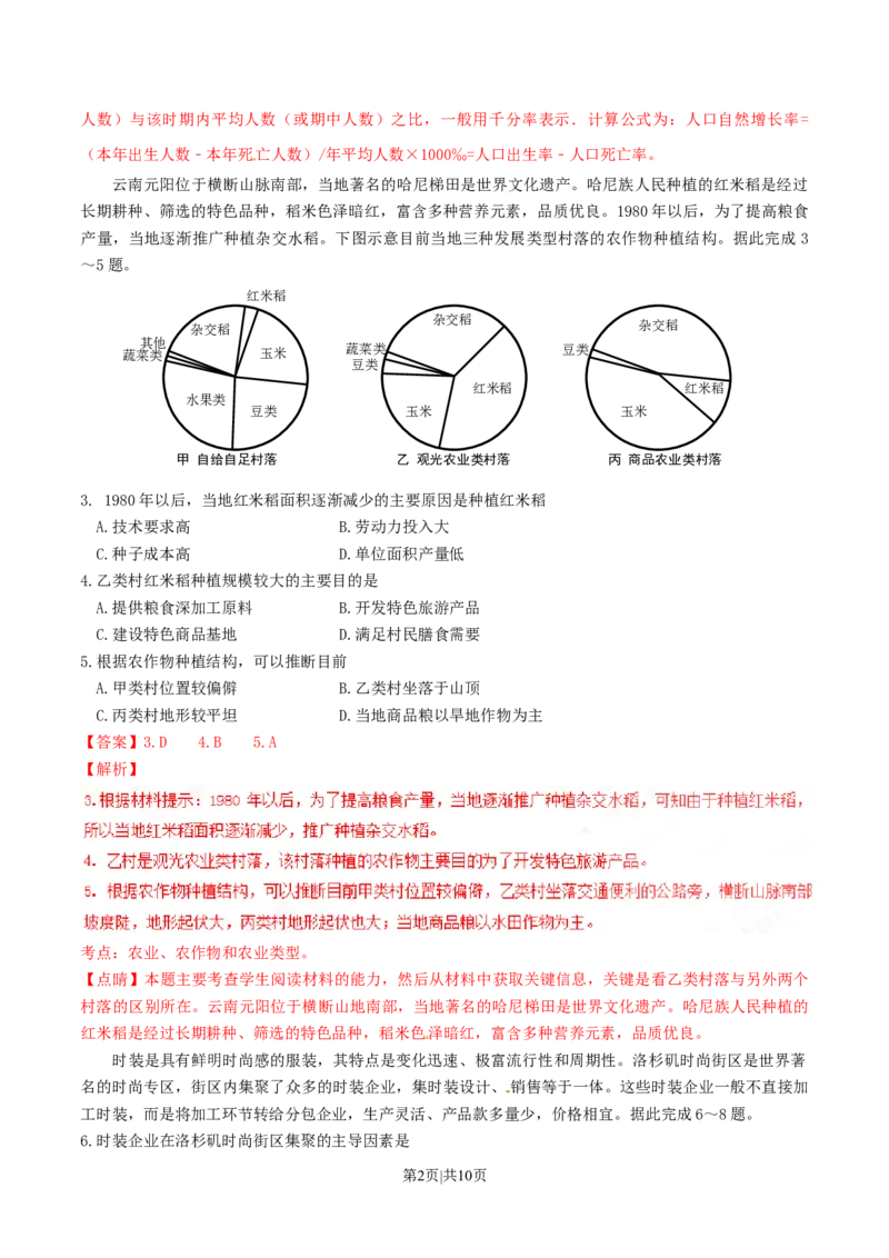 2017年高考地理试卷（海南）（解析卷）_地理历年高考真题_新&middot;Word版2008-2025&middot;高考地理真题_地理（按年份分类）2008-2025_2017&middot;地理高考真题