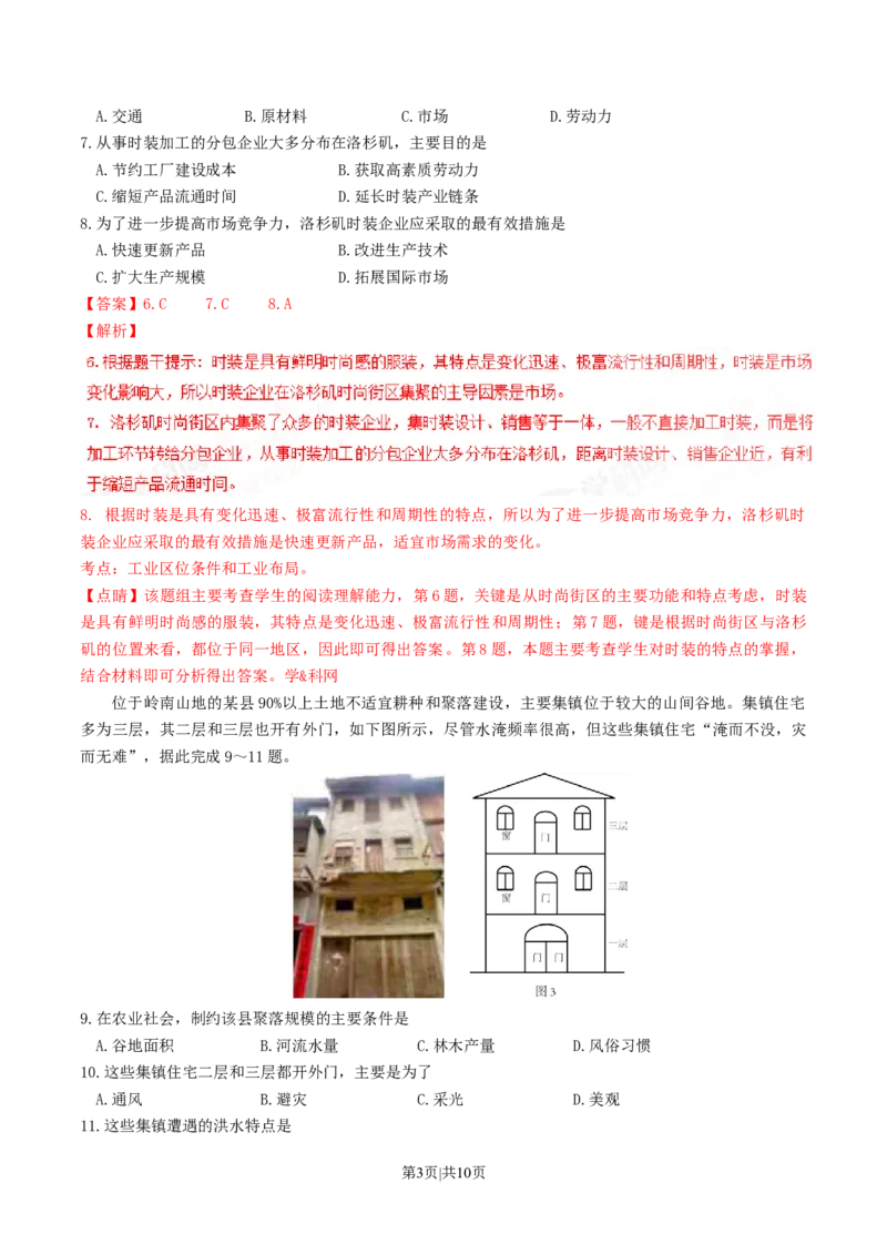 2017年高考地理试卷（海南）（解析卷）_地理历年高考真题_新&middot;Word版2008-2025&middot;高考地理真题_地理（按年份分类）2008-2025_2017&middot;地理高考真题