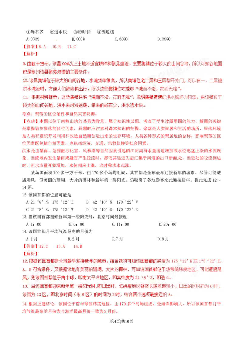 2017年高考地理试卷（海南）（解析卷）_地理历年高考真题_新&middot;Word版2008-2025&middot;高考地理真题_地理（按年份分类）2008-2025_2017&middot;地理高考真题
