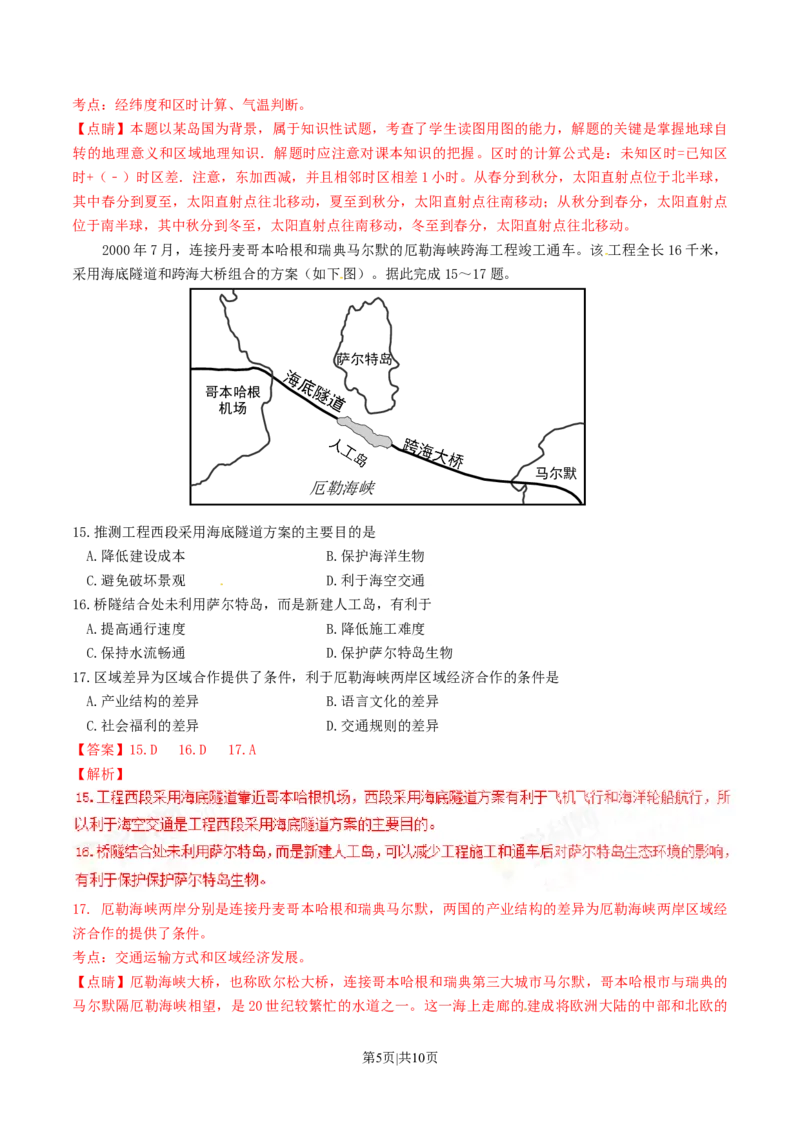 2017年高考地理试卷（海南）（解析卷）_地理历年高考真题_新&middot;Word版2008-2025&middot;高考地理真题_地理（按年份分类）2008-2025_2017&middot;地理高考真题