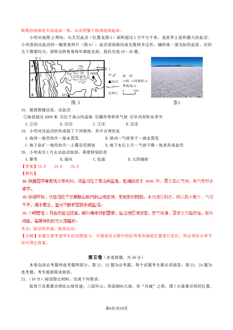 2017年高考地理试卷（海南）（解析卷）_地理历年高考真题_新&middot;Word版2008-2025&middot;高考地理真题_地理（按年份分类）2008-2025_2017&middot;地理高考真题