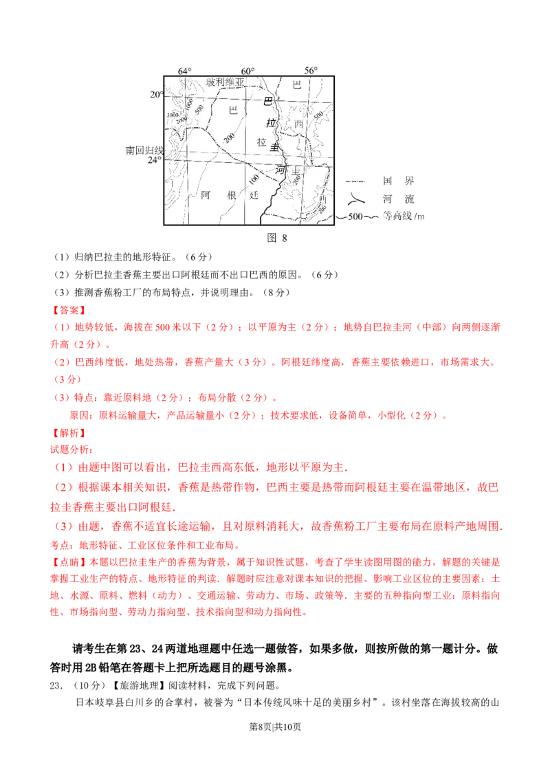 2017年高考地理试卷（海南）（解析卷）_地理历年高考真题_新&middot;Word版2008-2025&middot;高考地理真题_地理（按年份分类）2008-2025_2017&middot;地理高考真题