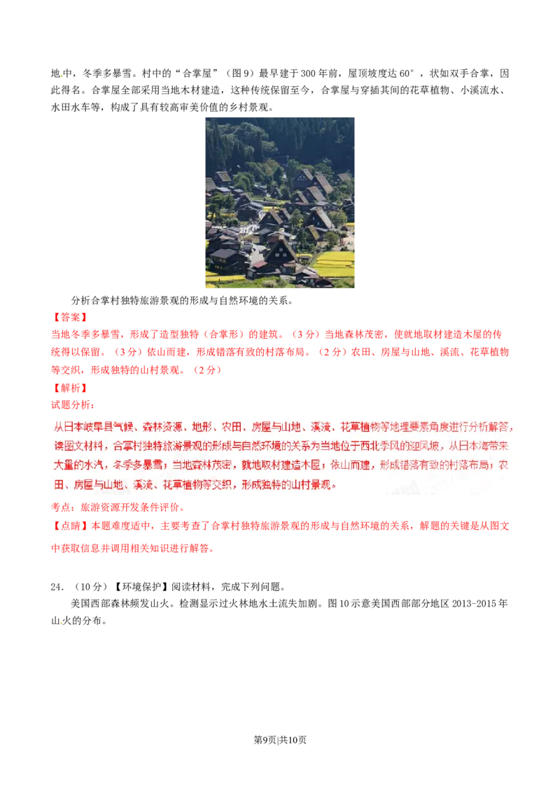 2017年高考地理试卷（海南）（解析卷）_地理历年高考真题_新&middot;Word版2008-2025&middot;高考地理真题_地理（按年份分类）2008-2025_2017&middot;地理高考真题