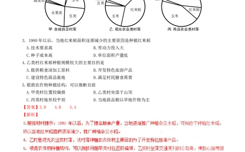 2017年高考地理试卷（海南）（解析卷）_地理历年高考真题_新&middot;Word版2008-2025&middot;高考地理真题_地理（按年份分类）2008-2025_2017&middot;地理高考真题