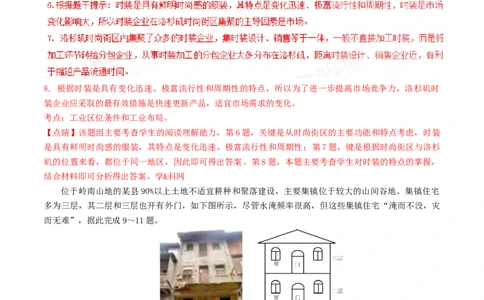 2017年高考地理试卷（海南）（解析卷）_地理历年高考真题_新&middot;Word版2008-2025&middot;高考地理真题_地理（按年份分类）2008-2025_2017&middot;地理高考真题