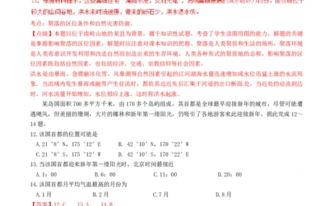 2017年高考地理试卷（海南）（解析卷）_地理历年高考真题_新&middot;Word版2008-2025&middot;高考地理真题_地理（按年份分类）2008-2025_2017&middot;地理高考真题