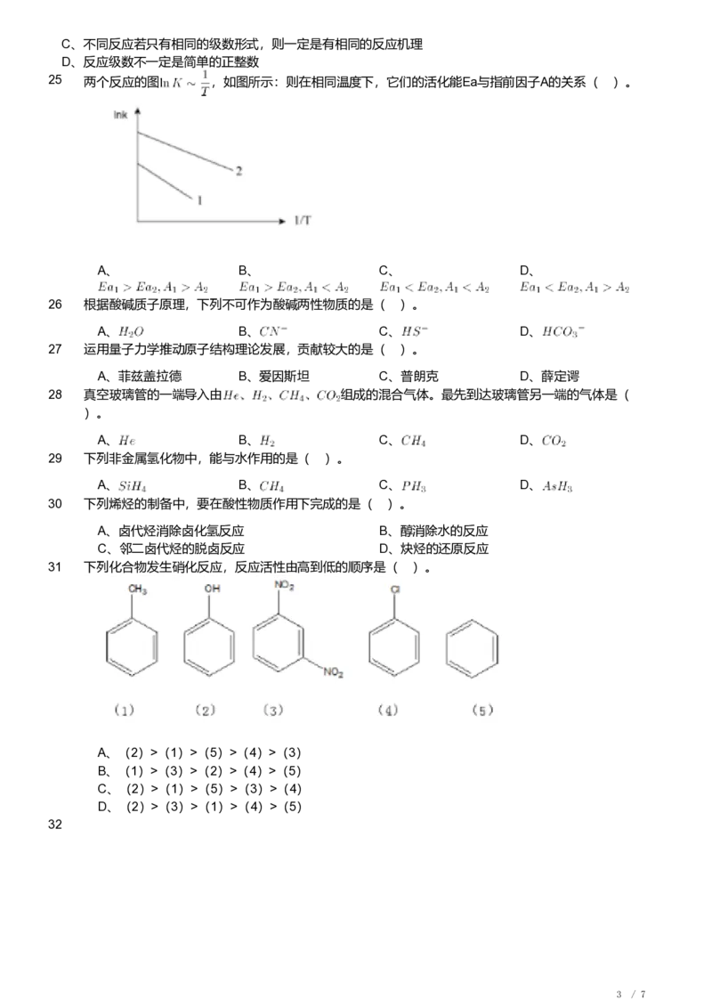 2021年军队文职人员招聘考试理工学类-数学3+化学试卷_军队文职(1)_01.军队文职真题-专业课_（全）版本一（历年真题+章节练习+模拟题）_化学(军队文职)_历年真题