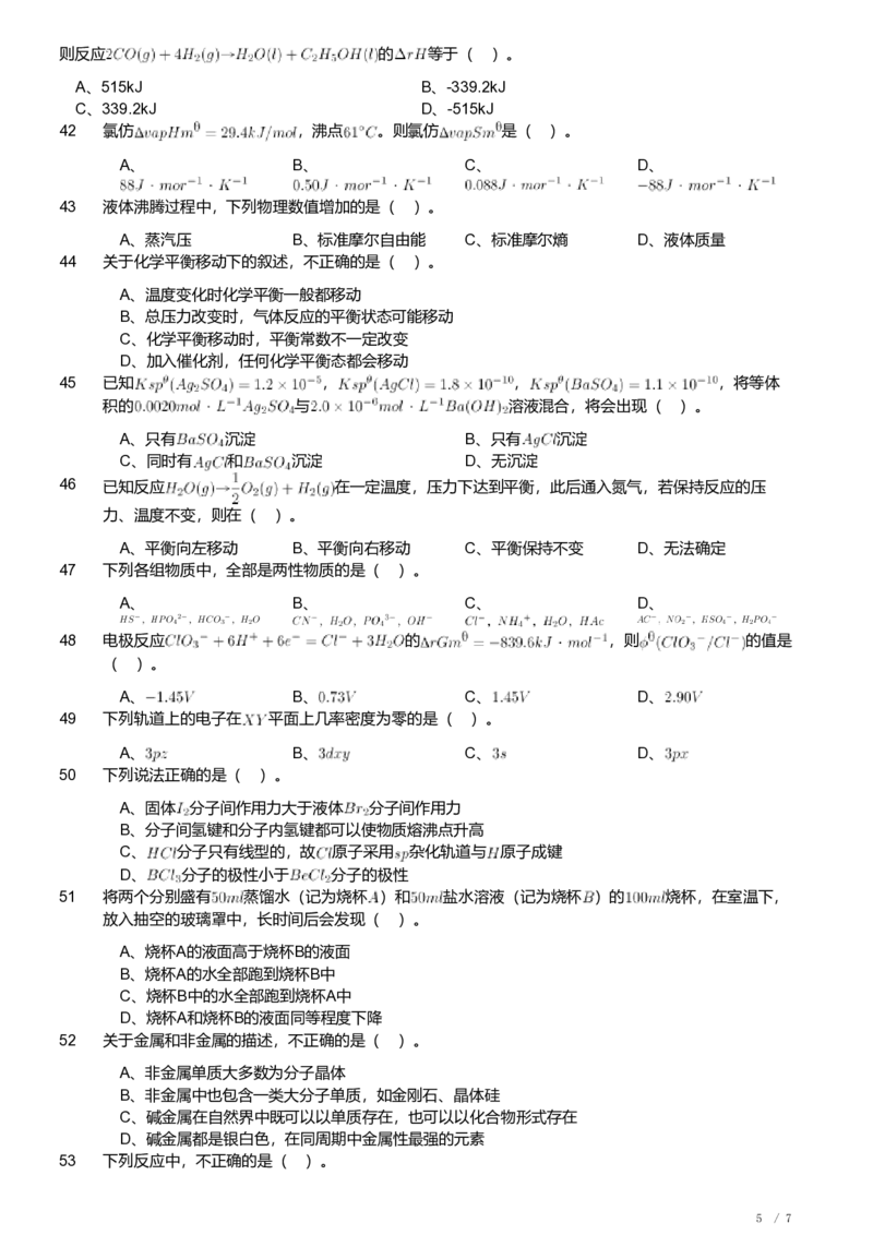 2021年军队文职人员招聘考试理工学类-数学3+化学试卷_军队文职(1)_01.军队文职真题-专业课_（全）版本一（历年真题+章节练习+模拟题）_化学(军队文职)_历年真题
