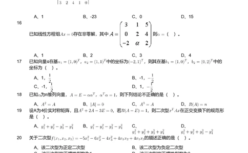 2021年军队文职人员招聘考试理工学类-数学3+化学试卷_军队文职(1)_01.军队文职真题-专业课_（全）版本一（历年真题+章节练习+模拟题）_化学(军队文职)_历年真题