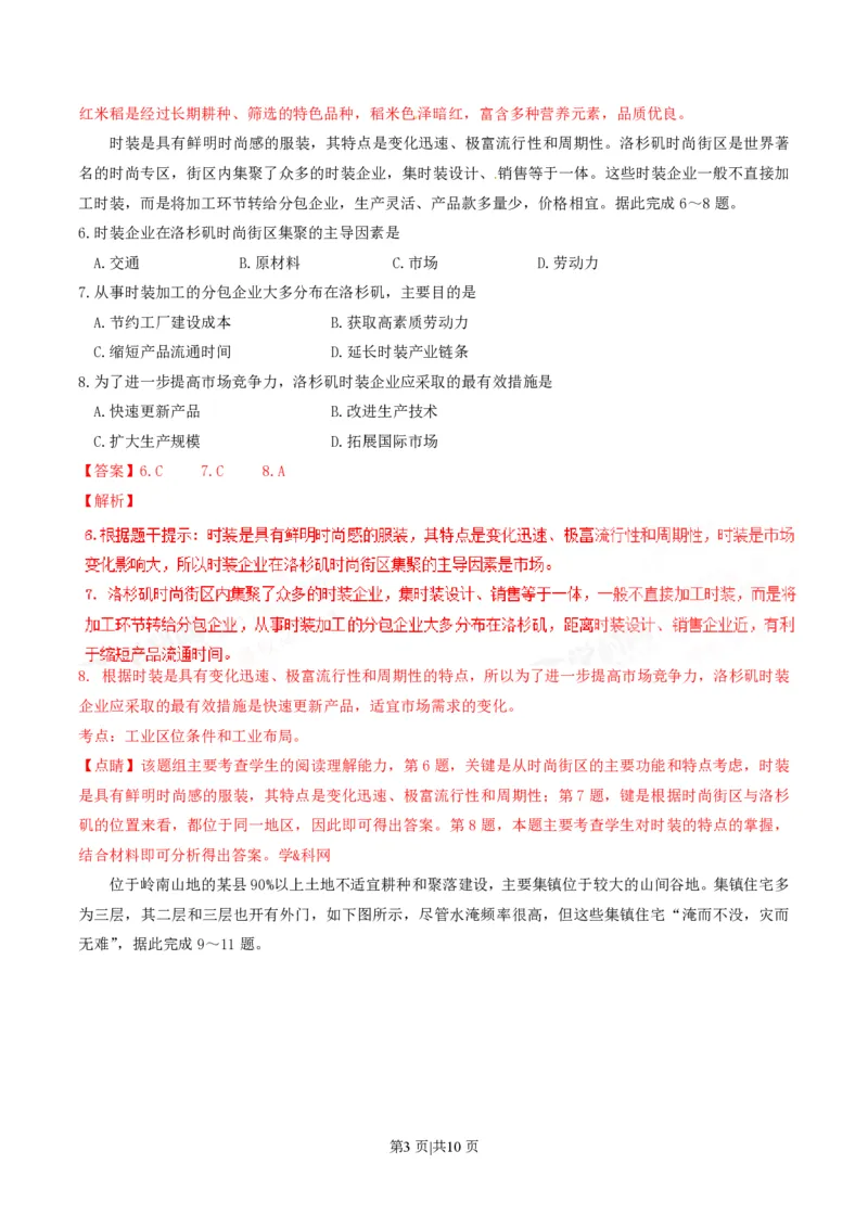2017年高考地理试卷（海南）（解析卷）_地理历年高考真题_新&middot;PDF版2008-2025&middot;高考地理真题_地理（按省份分类）2008-2025_2008-2024&middot;（海南）地理高考真题