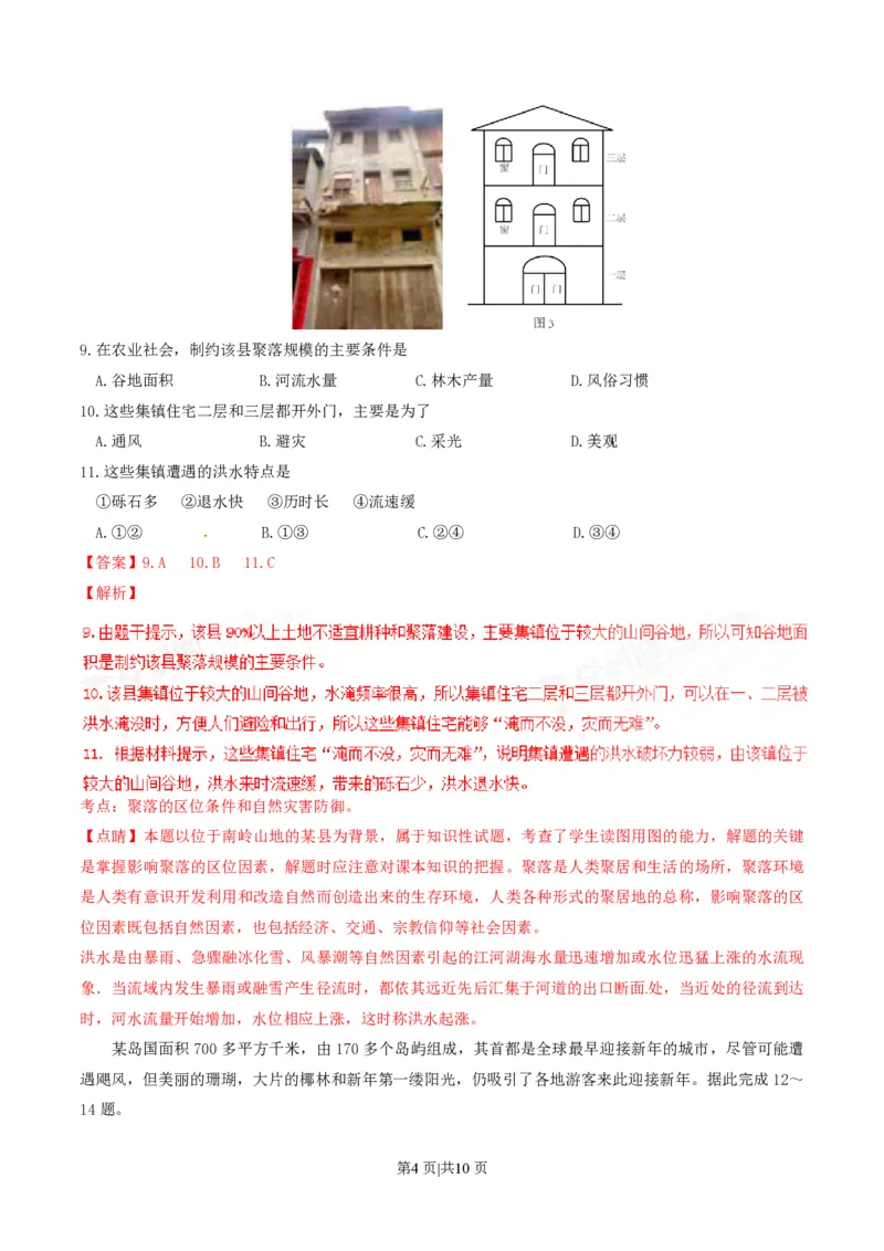 2017年高考地理试卷（海南）（解析卷）_地理历年高考真题_新&middot;PDF版2008-2025&middot;高考地理真题_地理（按省份分类）2008-2025_2008-2024&middot;（海南）地理高考真题