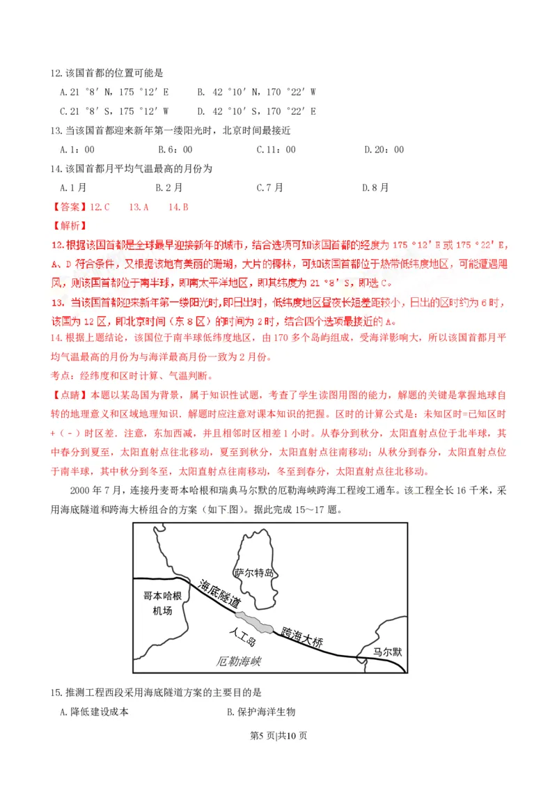 2017年高考地理试卷（海南）（解析卷）_地理历年高考真题_新&middot;PDF版2008-2025&middot;高考地理真题_地理（按省份分类）2008-2025_2008-2024&middot;（海南）地理高考真题