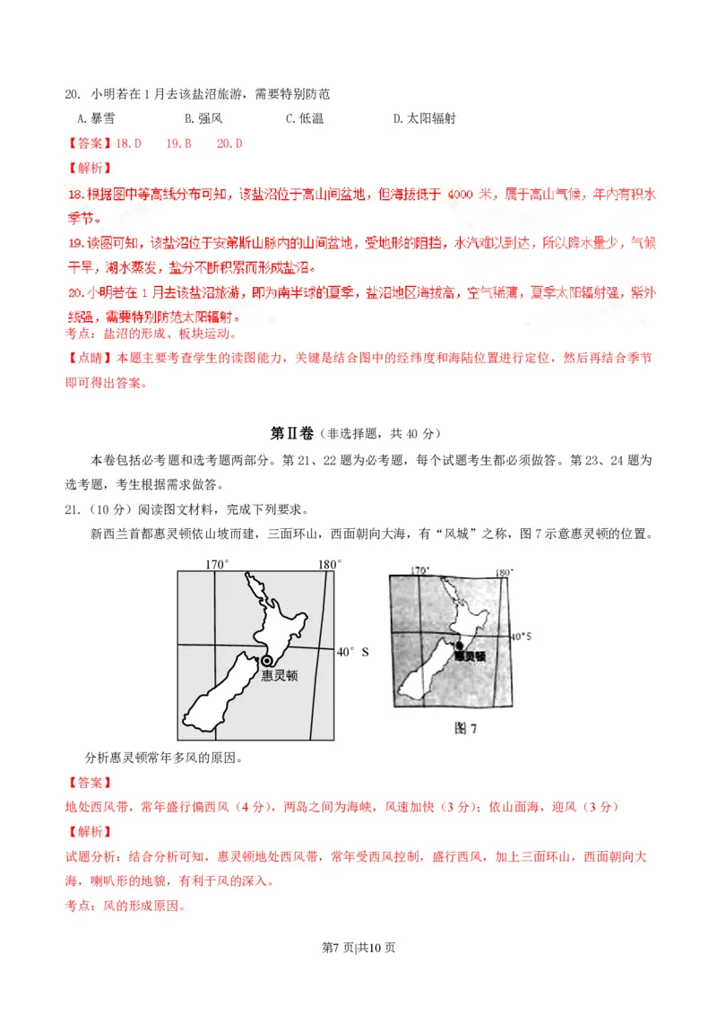 2017年高考地理试卷（海南）（解析卷）_地理历年高考真题_新&middot;PDF版2008-2025&middot;高考地理真题_地理（按省份分类）2008-2025_2008-2024&middot;（海南）地理高考真题