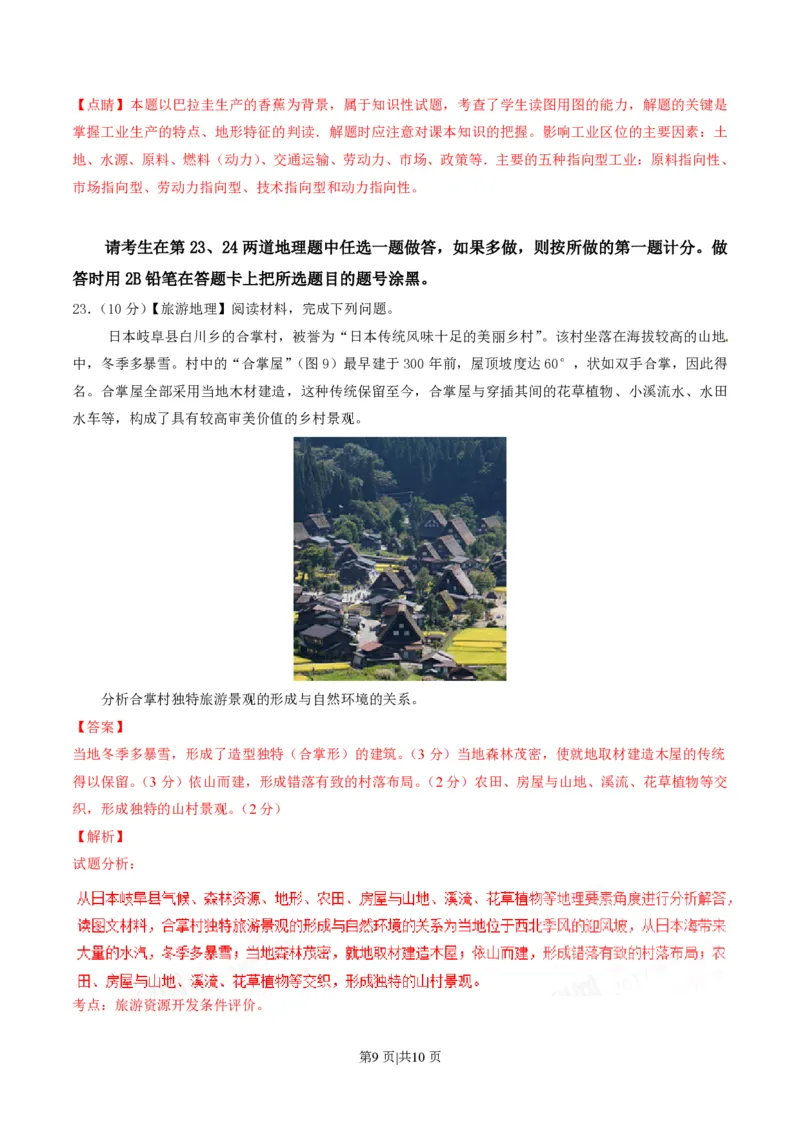 2017年高考地理试卷（海南）（解析卷）_地理历年高考真题_新&middot;PDF版2008-2025&middot;高考地理真题_地理（按省份分类）2008-2025_2008-2024&middot;（海南）地理高考真题