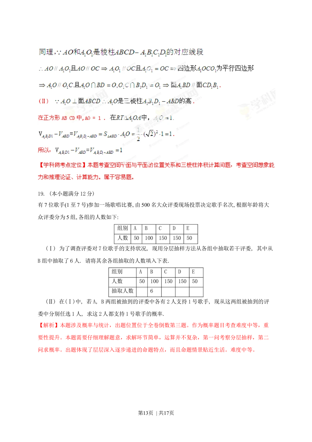 2013年高考数学试卷（文）（陕西）（解析卷）_历年高考真题合集_数学历年高考真题_新&middot;Word版2008-2025&middot;高考数学真题_数学（按试卷类型分类）2008-2025_自主命题卷&middot;数学（2008-2025）