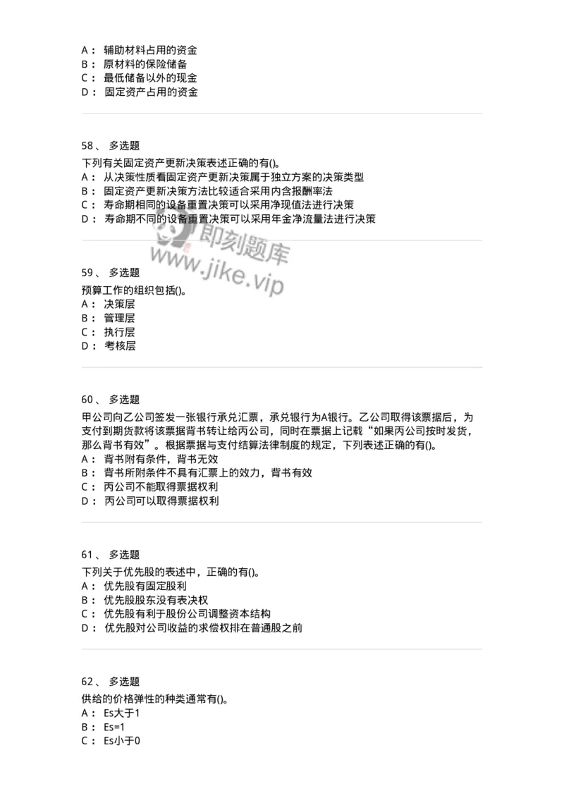 0-军队文职人员招聘《会计学》模拟预测18-325723_军队文职(1)_01.军队文职真题-专业课_（全）版本一（历年真题+章节练习+模拟题）_会计学(军队文职)_预测模拟_纯题目