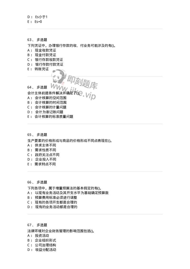 0-军队文职人员招聘《会计学》模拟预测18-325723_军队文职(1)_01.军队文职真题-专业课_（全）版本一（历年真题+章节练习+模拟题）_会计学(军队文职)_预测模拟_纯题目