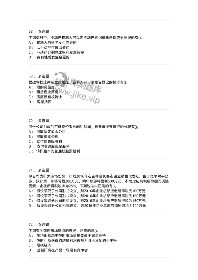 0-军队文职人员招聘《会计学》模拟预测18-325723_军队文职(1)_01.军队文职真题-专业课_（全）版本一（历年真题+章节练习+模拟题）_会计学(军队文职)_预测模拟_纯题目