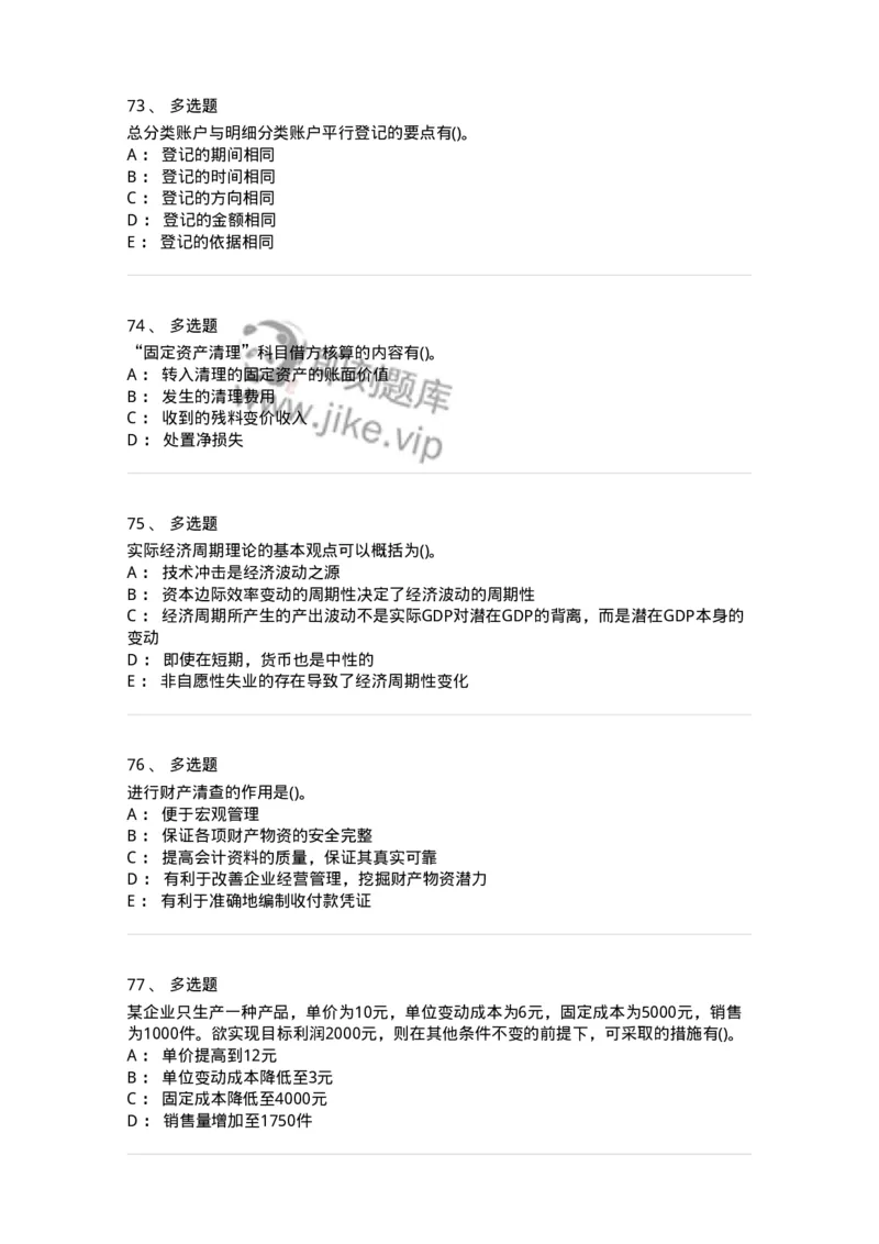 0-军队文职人员招聘《会计学》模拟预测18-325723_军队文职(1)_01.军队文职真题-专业课_（全）版本一（历年真题+章节练习+模拟题）_会计学(军队文职)_预测模拟_纯题目