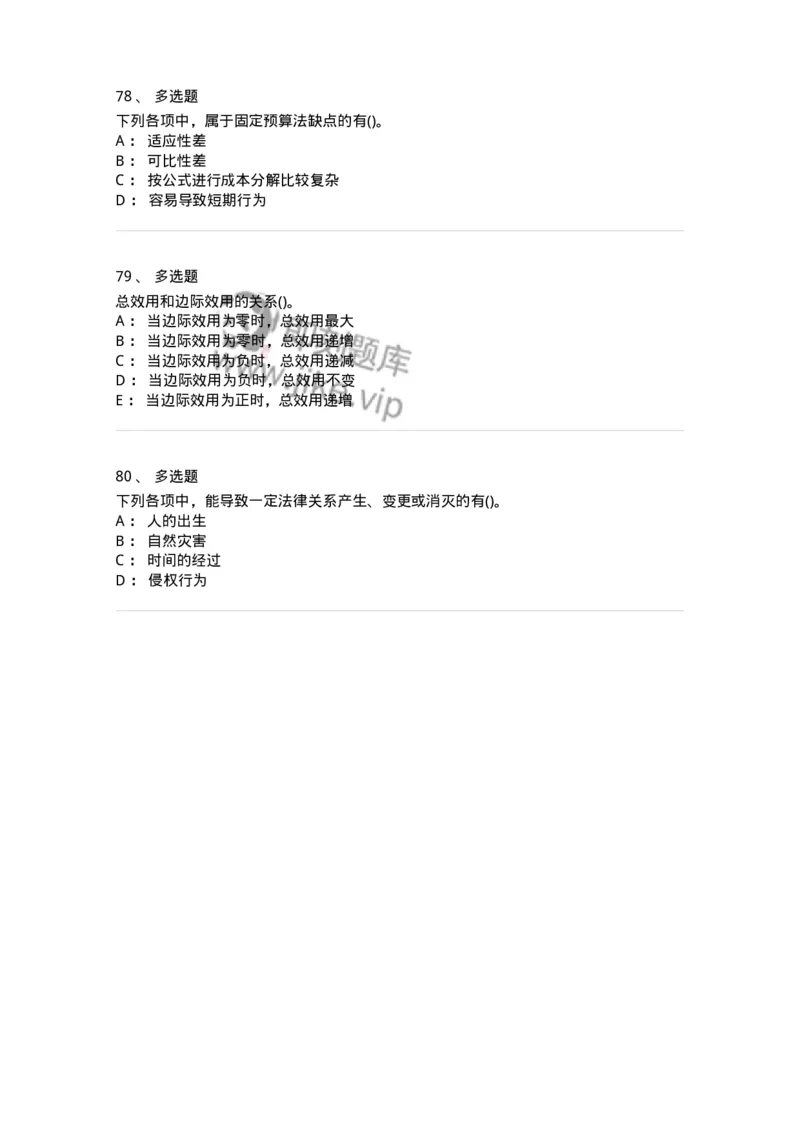 0-军队文职人员招聘《会计学》模拟预测18-325723_军队文职(1)_01.军队文职真题-专业课_（全）版本一（历年真题+章节练习+模拟题）_会计学(军队文职)_预测模拟_纯题目