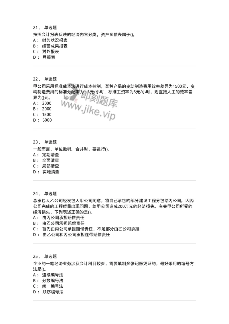0-军队文职人员招聘《会计学》模拟预测18-325723_军队文职(1)_01.军队文职真题-专业课_（全）版本一（历年真题+章节练习+模拟题）_会计学(军队文职)_预测模拟_纯题目