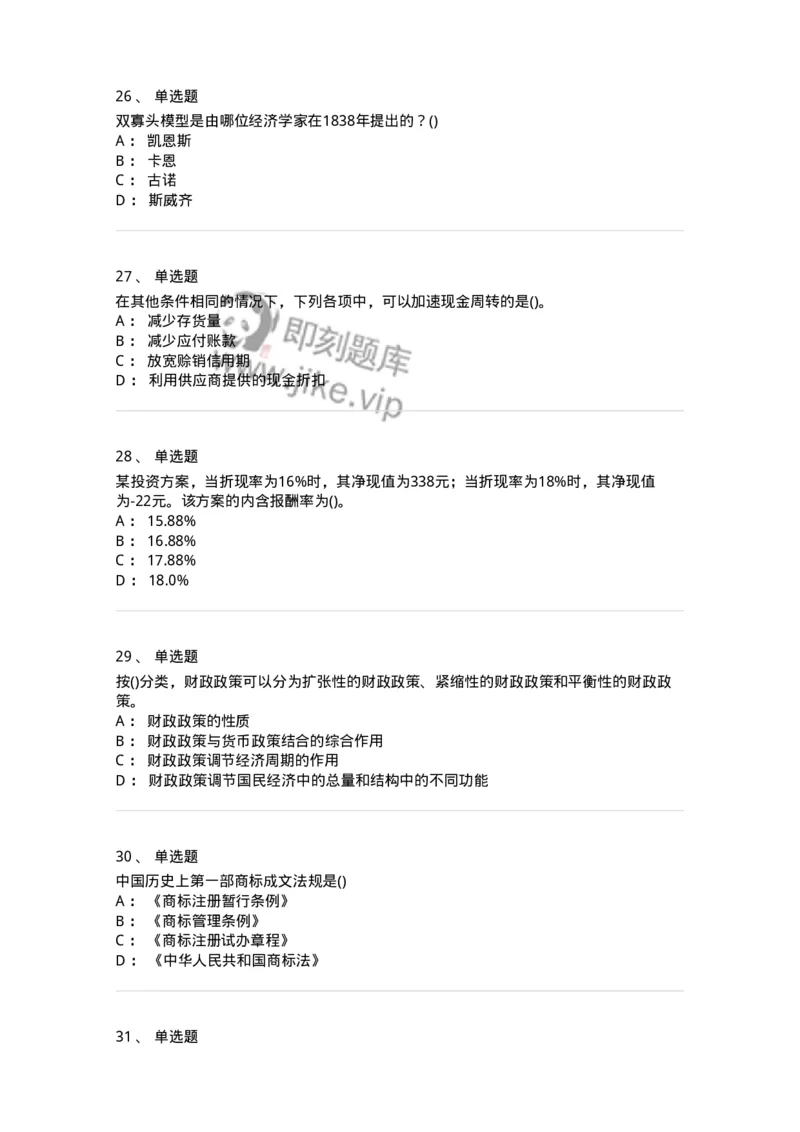 0-军队文职人员招聘《会计学》模拟预测18-325723_军队文职(1)_01.军队文职真题-专业课_（全）版本一（历年真题+章节练习+模拟题）_会计学(军队文职)_预测模拟_纯题目
