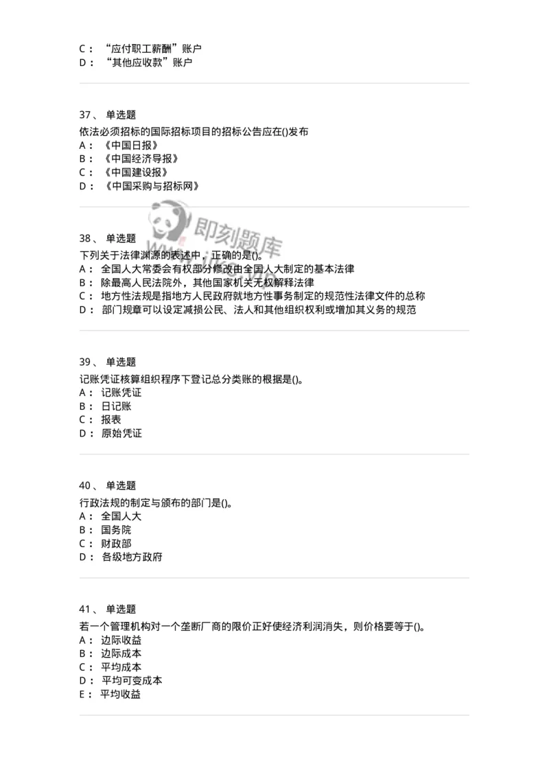 0-军队文职人员招聘《会计学》模拟预测18-325723_军队文职(1)_01.军队文职真题-专业课_（全）版本一（历年真题+章节练习+模拟题）_会计学(军队文职)_预测模拟_纯题目