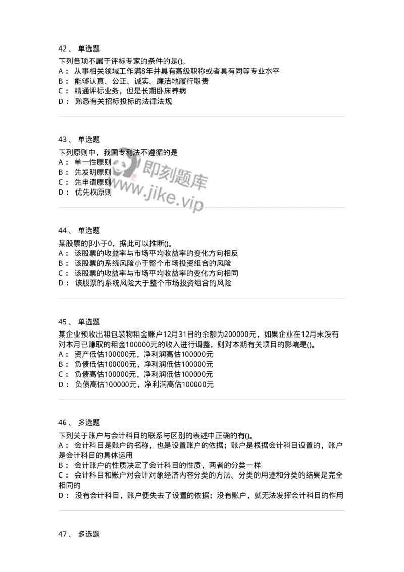 0-军队文职人员招聘《会计学》模拟预测18-325723_军队文职(1)_01.军队文职真题-专业课_（全）版本一（历年真题+章节练习+模拟题）_会计学(军队文职)_预测模拟_纯题目