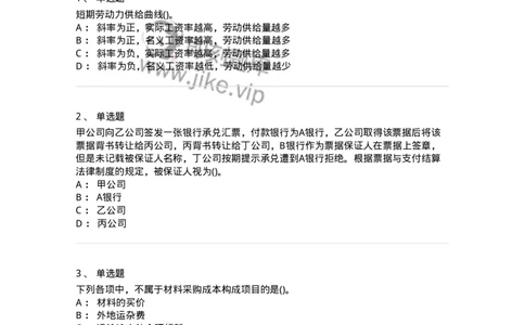 0-军队文职人员招聘《会计学》模拟预测18-325723_军队文职(1)_01.军队文职真题-专业课_（全）版本一（历年真题+章节练习+模拟题）_会计学(军队文职)_预测模拟_纯题目