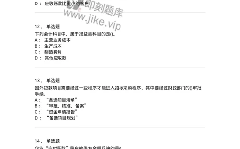 0-军队文职人员招聘《会计学》模拟预测18-325723_军队文职(1)_01.军队文职真题-专业课_（全）版本一（历年真题+章节练习+模拟题）_会计学(军队文职)_预测模拟_纯题目