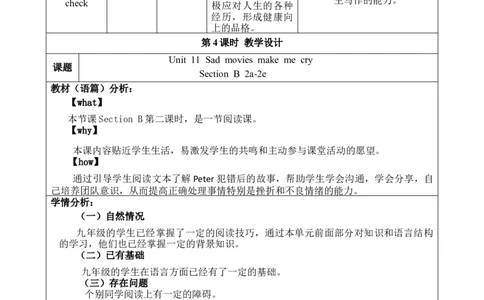 SectionB(2a-2e)大单元教学+课时设计Unit11Sadmoviesmakemecry_初中英语新版_最新人教版英语九年级全册_新更新初中英语9全_01课件+教案
