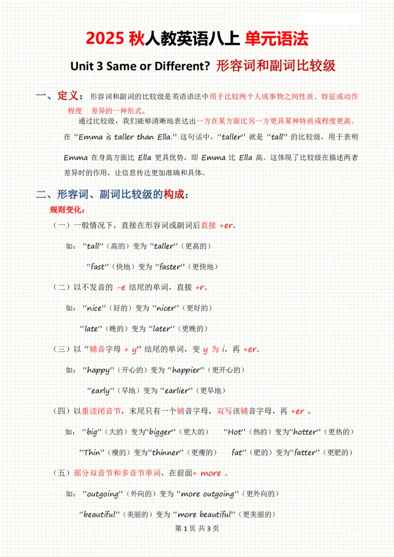 2025秋人教英语八上单元语法Unit3_初中英语新版_最新人教版英语八年级上册_新版_初中英语8上新更新第三套可选择_11单元语法讲解+配套练习_2.单元语法总结及练习(word+pdf)