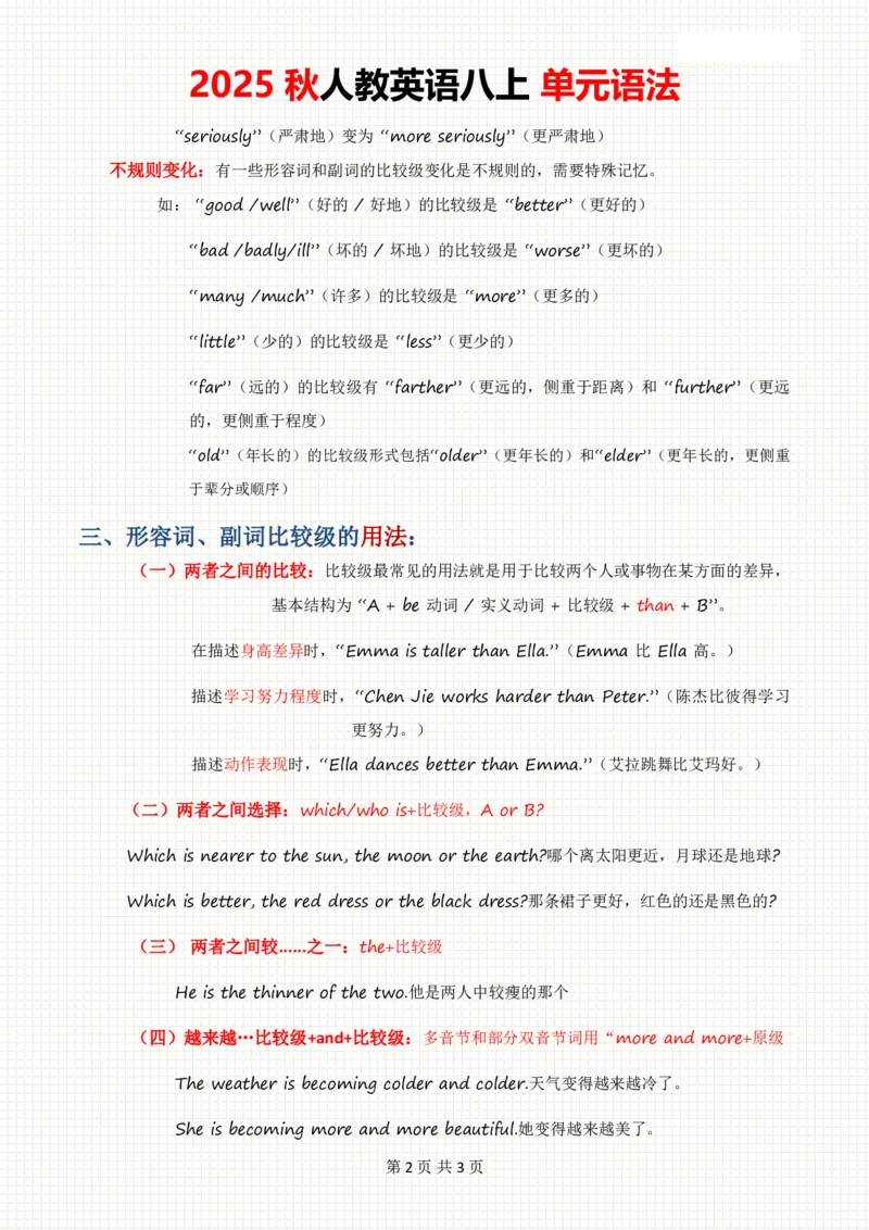 2025秋人教英语八上单元语法Unit3_初中英语新版_最新人教版英语八年级上册_新版_初中英语8上新更新第三套可选择_11单元语法讲解+配套练习_2.单元语法总结及练习(word+pdf)