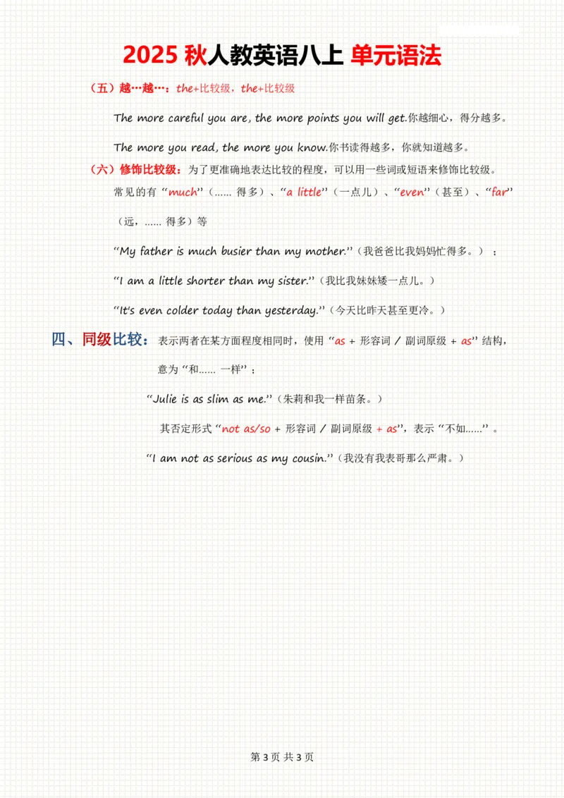 2025秋人教英语八上单元语法Unit3_初中英语新版_最新人教版英语八年级上册_新版_初中英语8上新更新第三套可选择_11单元语法讲解+配套练习_2.单元语法总结及练习(word+pdf)
