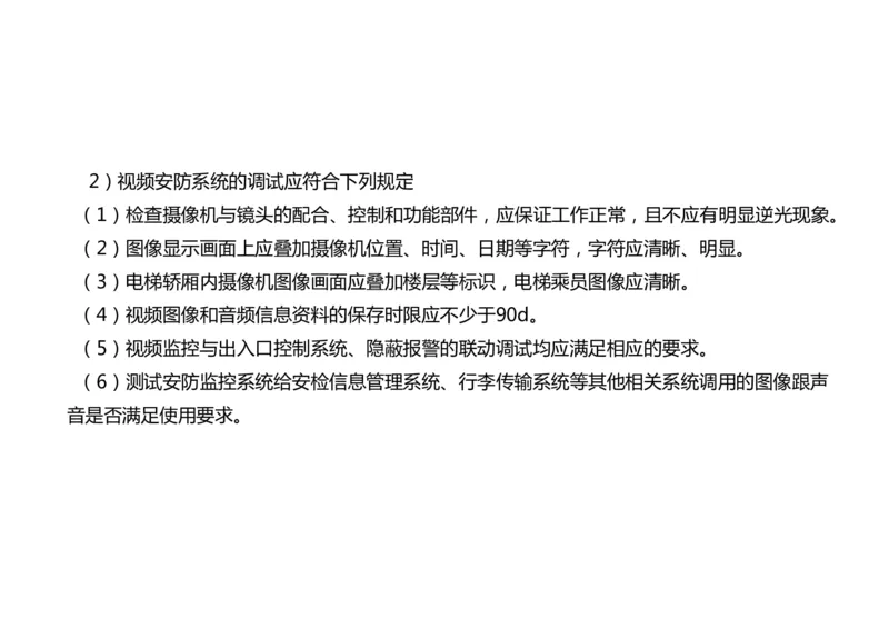 044（弱电系统功能测试及设备调试）-黑白_2026年一级建造师_2026年一建民航_2025年一建民航SVIP_02-基础精讲✿高端面授✿深度强化_05-民航《教材精讲班》柚子SMR推荐_黑白