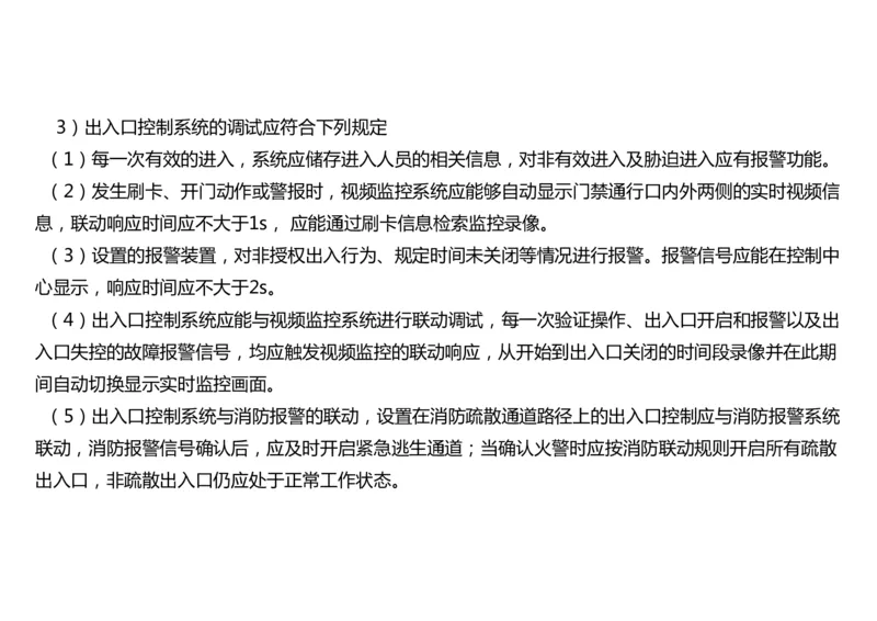 044（弱电系统功能测试及设备调试）-黑白_2026年一级建造师_2026年一建民航_2025年一建民航SVIP_02-基础精讲✿高端面授✿深度强化_05-民航《教材精讲班》柚子SMR推荐_黑白