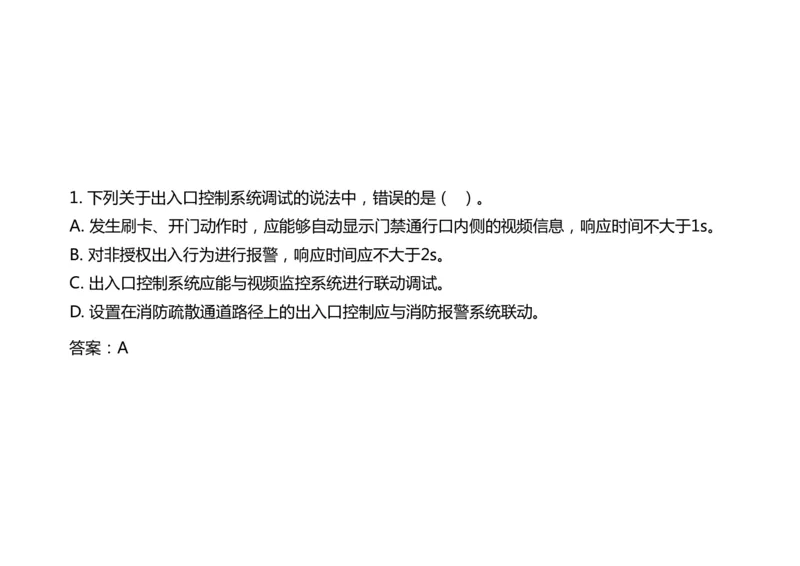 044（弱电系统功能测试及设备调试）-黑白_2026年一级建造师_2026年一建民航_2025年一建民航SVIP_02-基础精讲✿高端面授✿深度强化_05-民航《教材精讲班》柚子SMR推荐_黑白