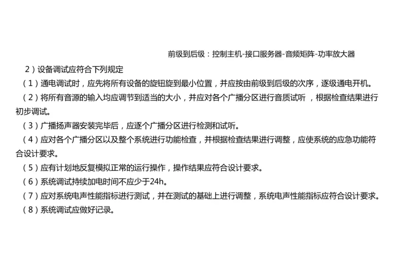 044（弱电系统功能测试及设备调试）-黑白_2026年一级建造师_2026年一建民航_2025年一建民航SVIP_02-基础精讲✿高端面授✿深度强化_05-民航《教材精讲班》柚子SMR推荐_黑白