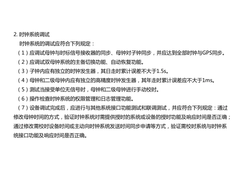 044（弱电系统功能测试及设备调试）-黑白_2026年一级建造师_2026年一建民航_2025年一建民航SVIP_02-基础精讲✿高端面授✿深度强化_05-民航《教材精讲班》柚子SMR推荐_黑白
