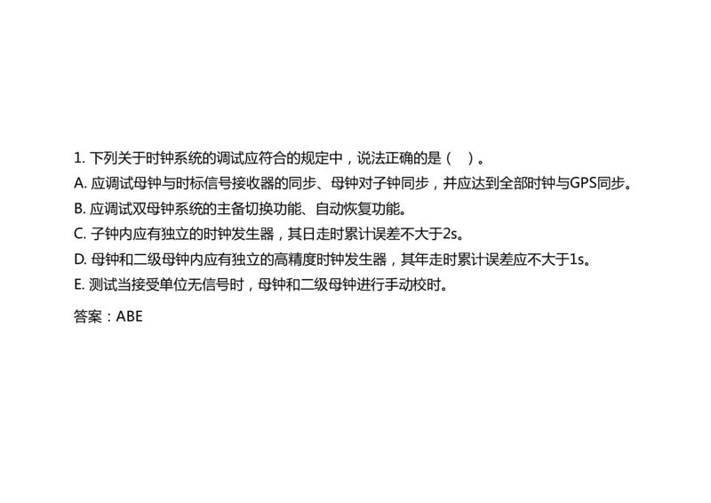 044（弱电系统功能测试及设备调试）-黑白_2026年一级建造师_2026年一建民航_2025年一建民航SVIP_02-基础精讲✿高端面授✿深度强化_05-民航《教材精讲班》柚子SMR推荐_黑白