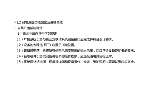044（弱电系统功能测试及设备调试）-黑白_2026年一级建造师_2026年一建民航_2025年一建民航SVIP_02-基础精讲✿高端面授✿深度强化_05-民航《教材精讲班》柚子SMR推荐_黑白