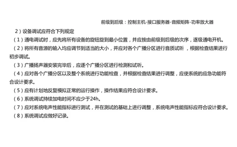 044（弱电系统功能测试及设备调试）-黑白_2026年一级建造师_2026年一建民航_2025年一建民航SVIP_02-基础精讲✿高端面授✿深度强化_05-民航《教材精讲班》柚子SMR推荐_黑白