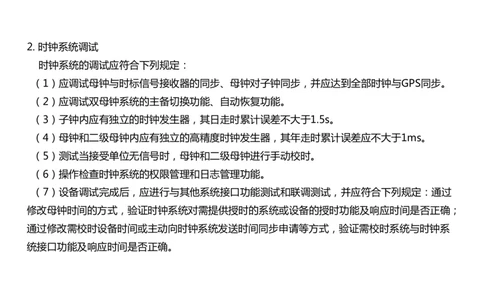 044（弱电系统功能测试及设备调试）-黑白_2026年一级建造师_2026年一建民航_2025年一建民航SVIP_02-基础精讲✿高端面授✿深度强化_05-民航《教材精讲班》柚子SMR推荐_黑白