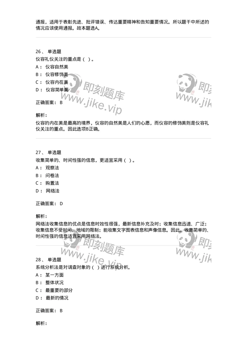 1221-2021年军队文职考试《公务员》真题-137973_军队文职(1)_01.军队文职真题-专业课_（全）版本一（历年真题+章节练习+模拟题）_公务员(军队文职)_历年真题_题目+解析