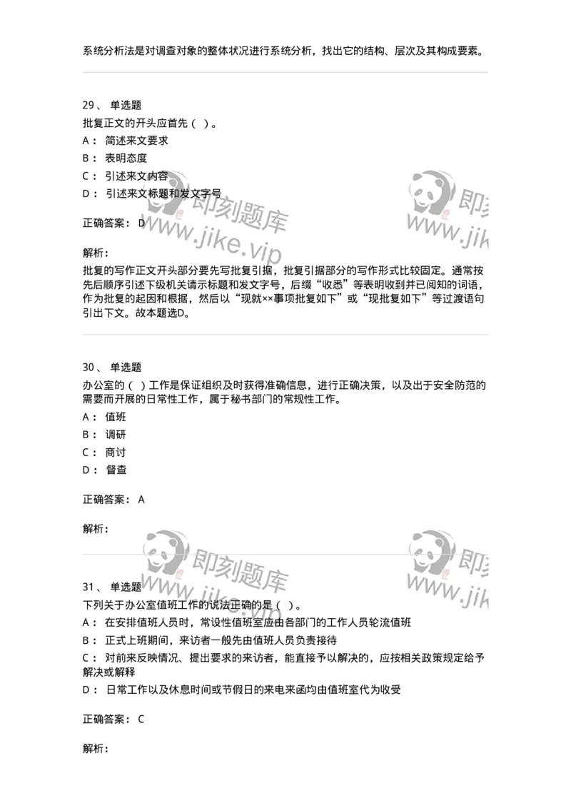1221-2021年军队文职考试《公务员》真题-137973_军队文职(1)_01.军队文职真题-专业课_（全）版本一（历年真题+章节练习+模拟题）_公务员(军队文职)_历年真题_题目+解析