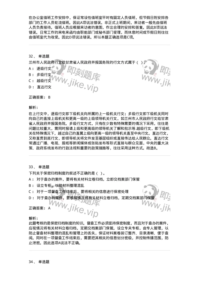 1221-2021年军队文职考试《公务员》真题-137973_军队文职(1)_01.军队文职真题-专业课_（全）版本一（历年真题+章节练习+模拟题）_公务员(军队文职)_历年真题_题目+解析